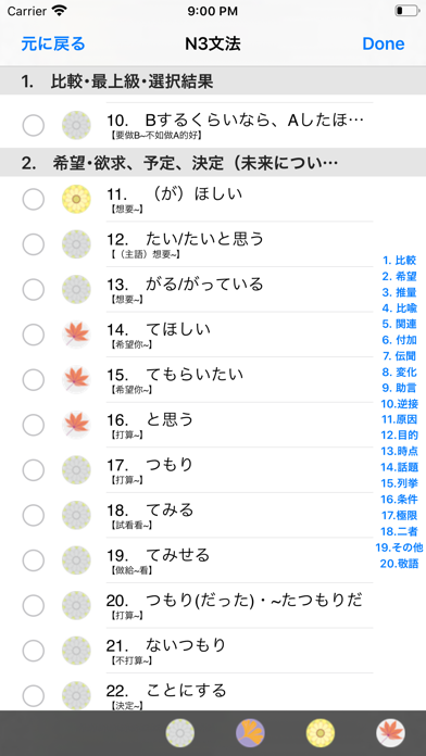 新しい「日本語能力試験」N3 文法 screenshot1