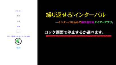 たいまー: いんたーばる たばた 連続 繰り返しタイマーのおすすめ画像7