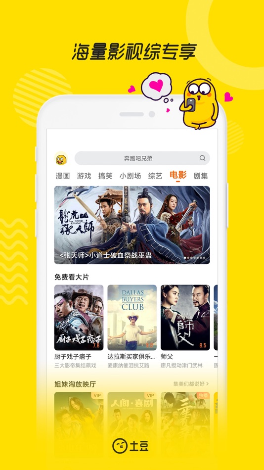 #5. 土豆视频-最新最全番剧漫画短视频 (iOS) Podle: Shanghai Quan Tudou Cultural Communication Co., Ltd.