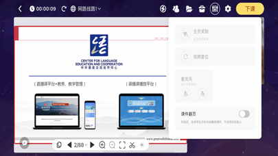 汉雅课堂 Screenshot
