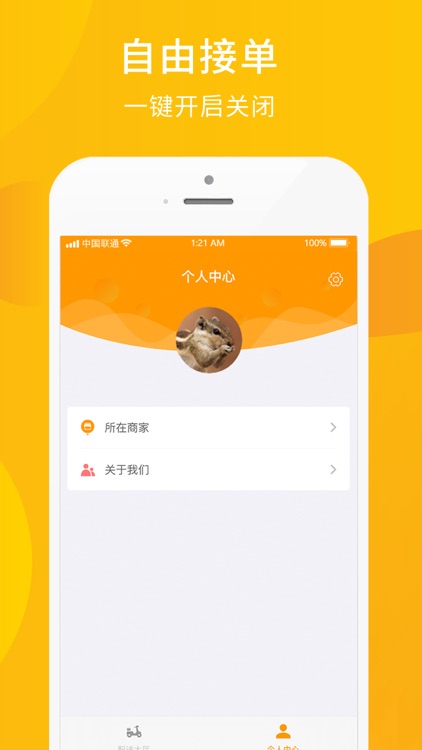 松鼠骑手 screenshot-3