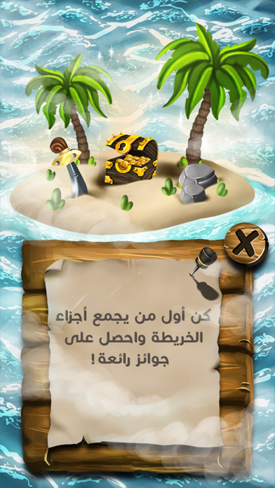 الكنز المفقود Screenshot