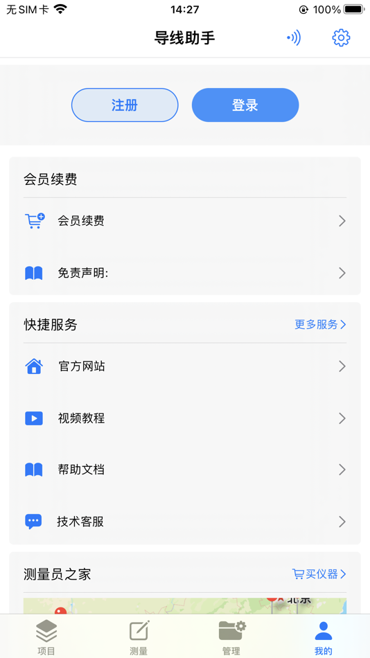 #4. 导线助手 (iOS) Podle: 炎冰 刘