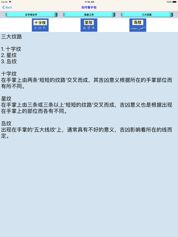 Screenshot #5 pour 手相图解