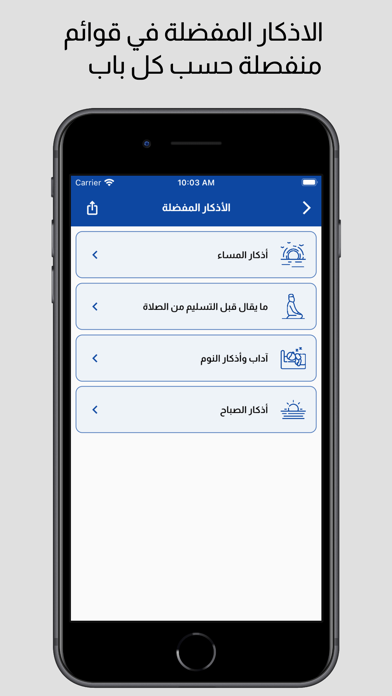 روضة الإيمان في ذكر الرحمن Screenshot
