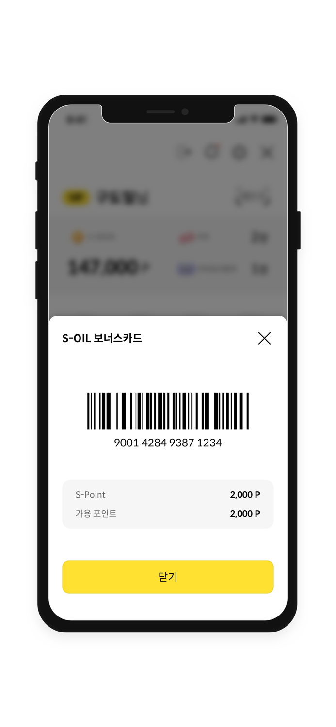 MY S-OIL 보너스카드앱