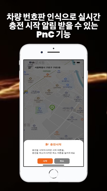 KoolCharge (쿨차지, 나를 알아보는 AI충전) screenshot-5