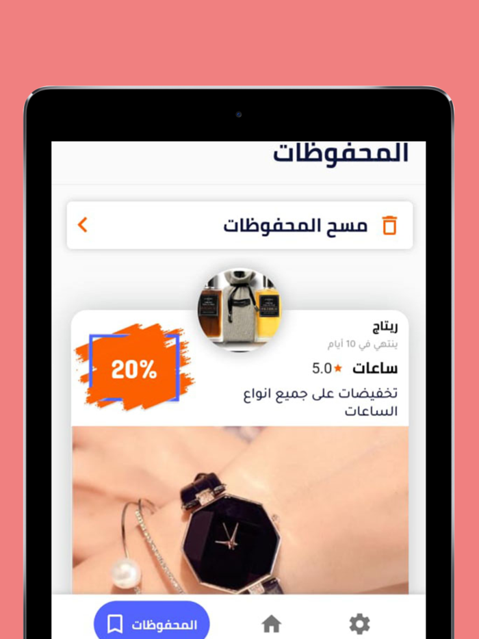 Discounts تخفيضات