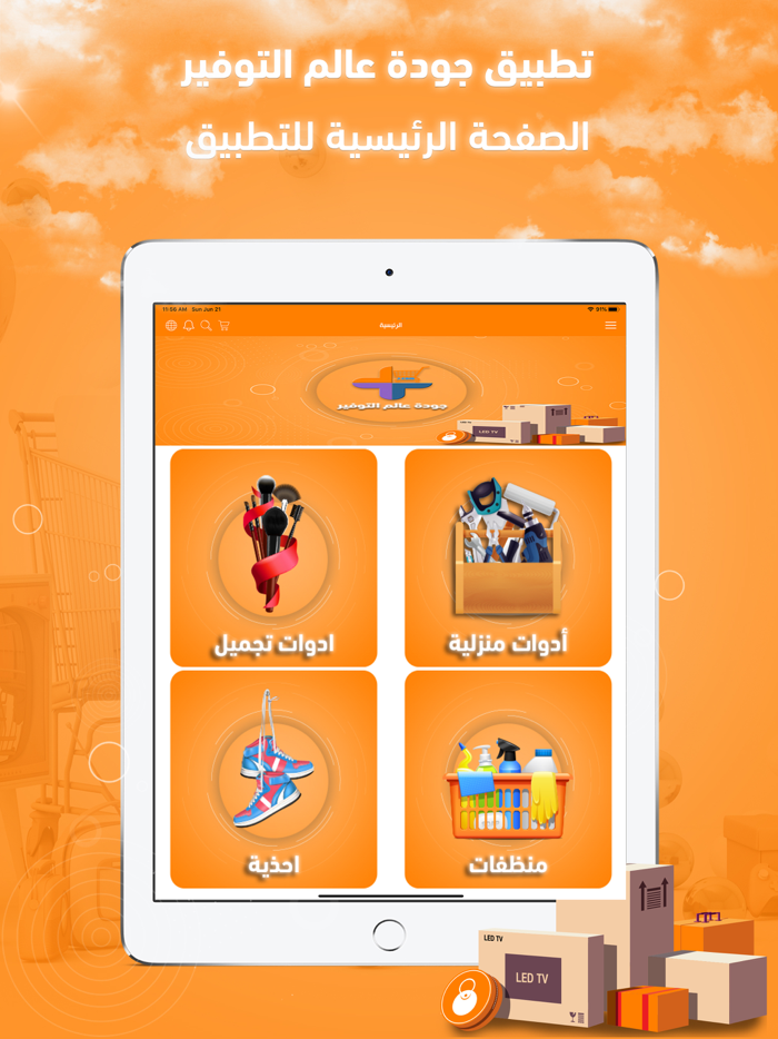 جودة عالم التوفير