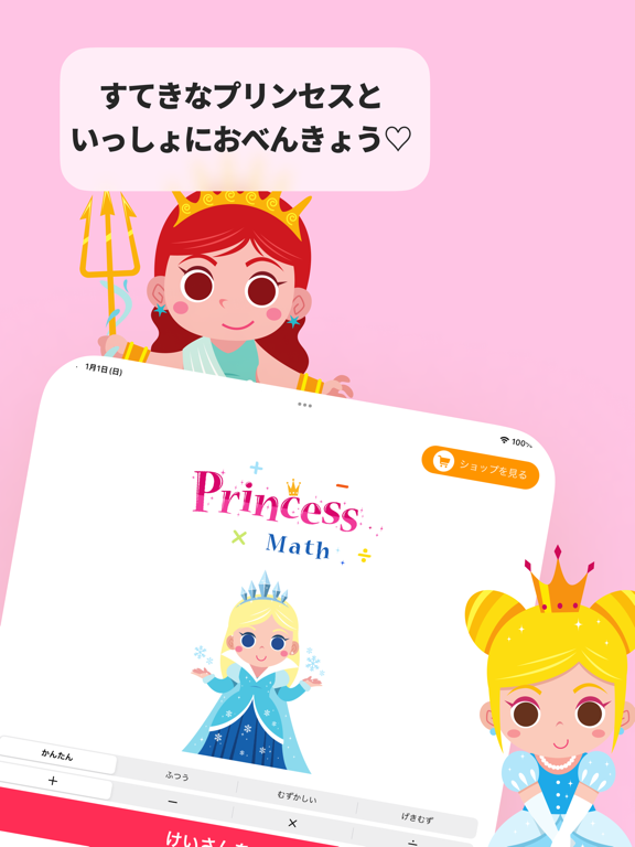 プリンセスさんすう - 子ども知育計算と着せ替えアプリのおすすめ画像1