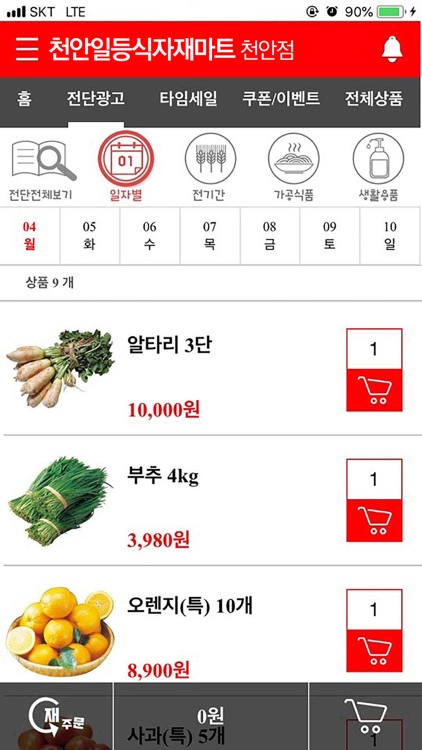 천안일등식자재마트 천안점