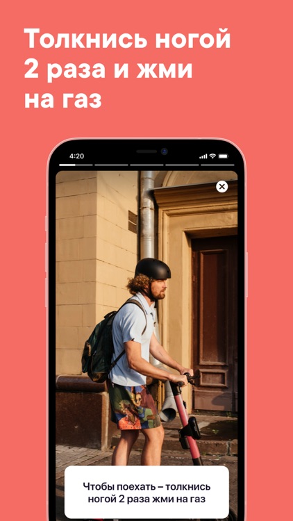 ВДНХ - Шеринг самокатов screenshot-3