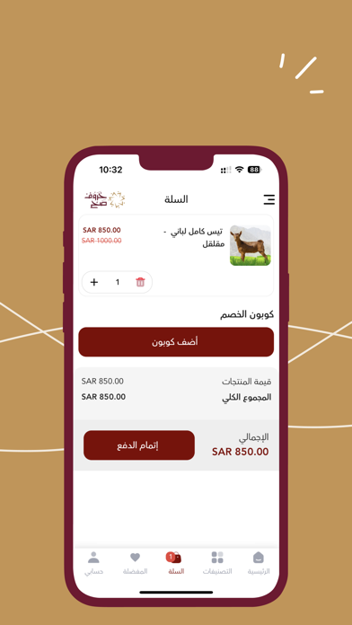 خروف صح Screenshot