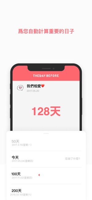 TheDayBefore 日期計算器(圖2)-速報App