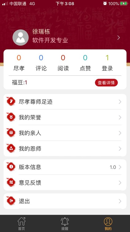 尽孝尊师 screenshot-3