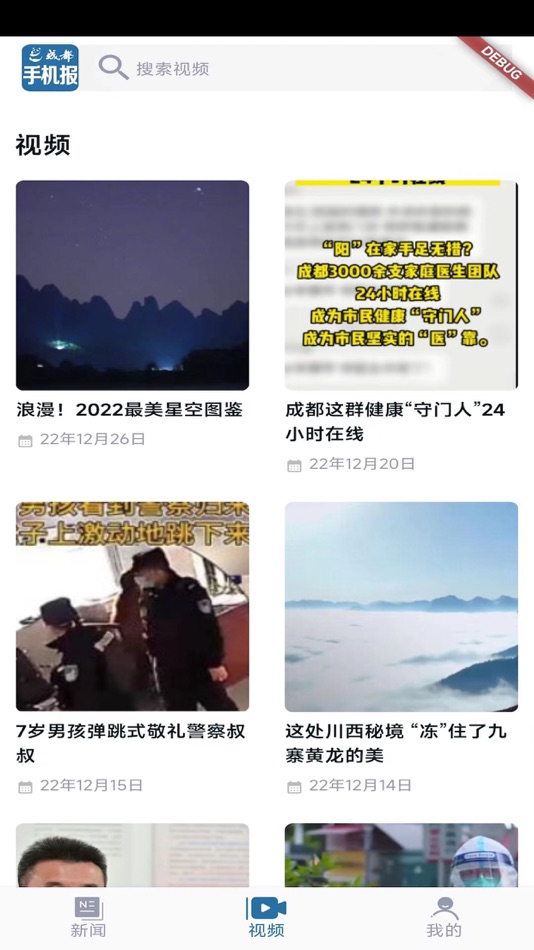 #1. 成都手机报 (iOS) 由: Chengdu isearch technology co.,ltd