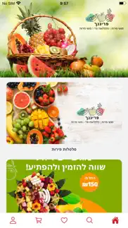 פרי גנך iphone screenshot 1