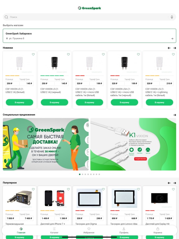 Screenshot #4 pour Green Spark