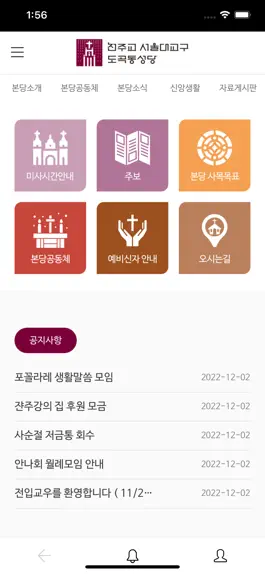 Game screenshot 도곡동 성당 apk