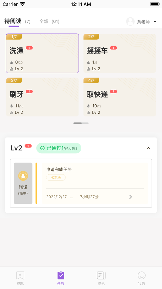 #1. 康复师X (iOS) 来自: Chenchenqihui Service Center for Social Organization