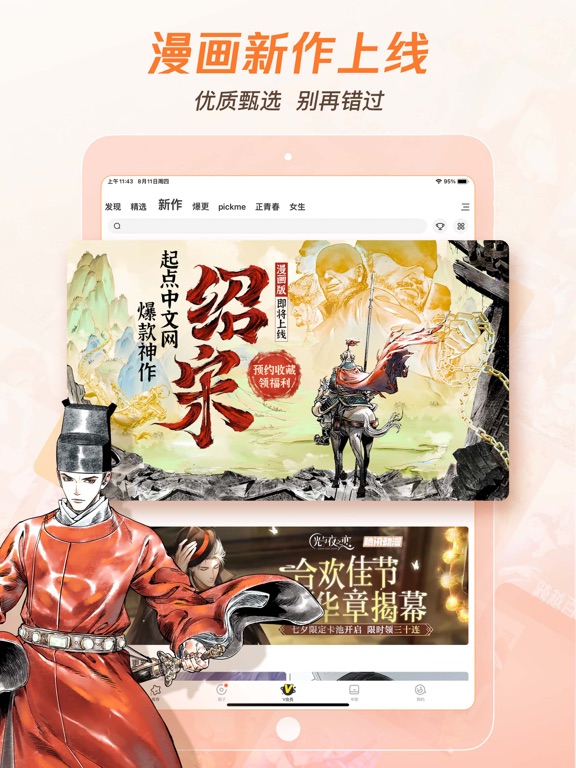 Screenshot #5 pour 腾讯动漫