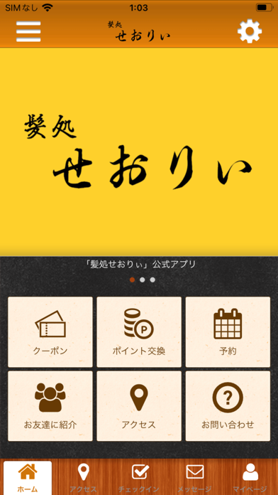 髪処せおりぃ app screenshot