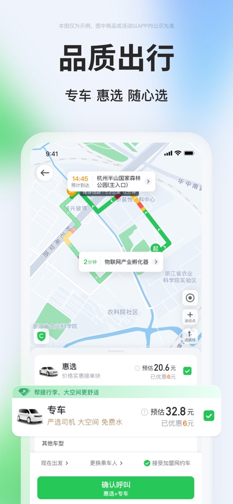 曹操出行-打车网约车专车顺风车平台 - Escolha Sua Viagem