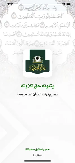 Game screenshot maqraa - مقرأة الحرمين mod apk