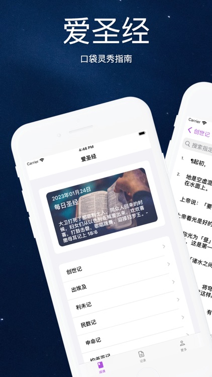 iBible 爱圣经 - 超好用的圣经阅读器