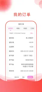 668上门按摩技师端 screenshot #3 for iPhone