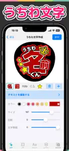 うちわ文字作成アプリ うちわつくろ - 連結文字パネル screenshot #1 for iPhone