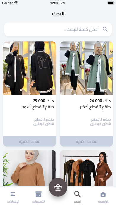 Stylish Fashion Screenshot