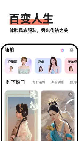 Game screenshot 趣拍 - 秒出写真大片视频 mod apk