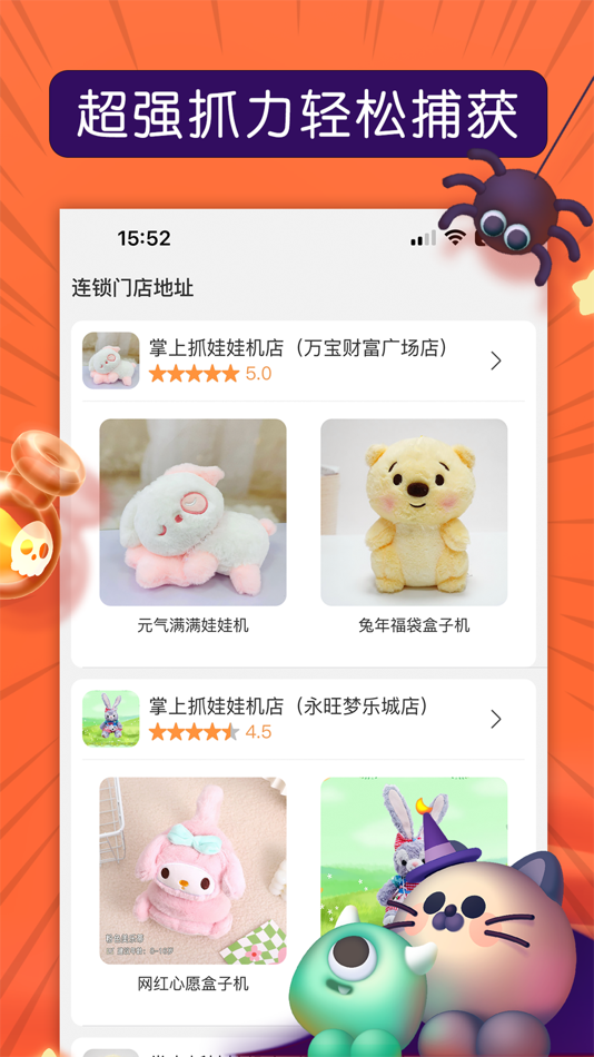 #2. 掌上抓娃娃-娃娃机超强抓力 (iOS) 由: 晓艳 徐