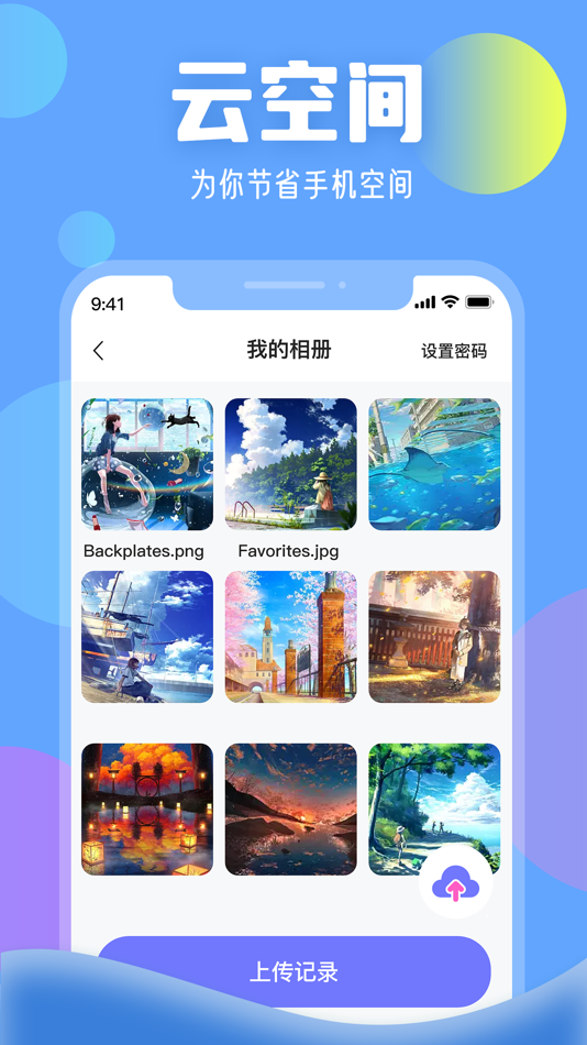 #2. 瓜瓜云空间 (iOS) 由: 超 林