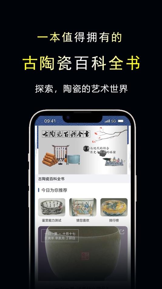 #2. 三友堂古陶瓷 (iOS) By: 江苏三友堂传统文化传媒有限公司