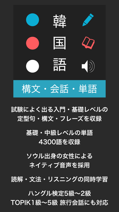 韓国語の基礎 - ハン検・TOPIK対応スクリーンショット