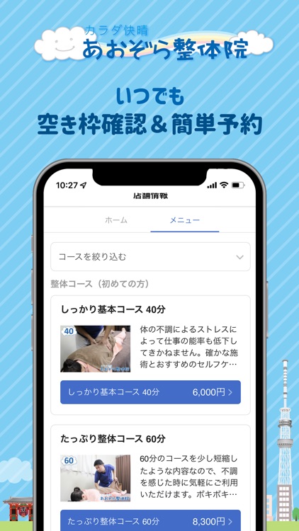 あおぞら整体院