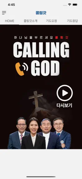 Game screenshot 콜링갓 (Calling God, 하나님을 부르세요) apk