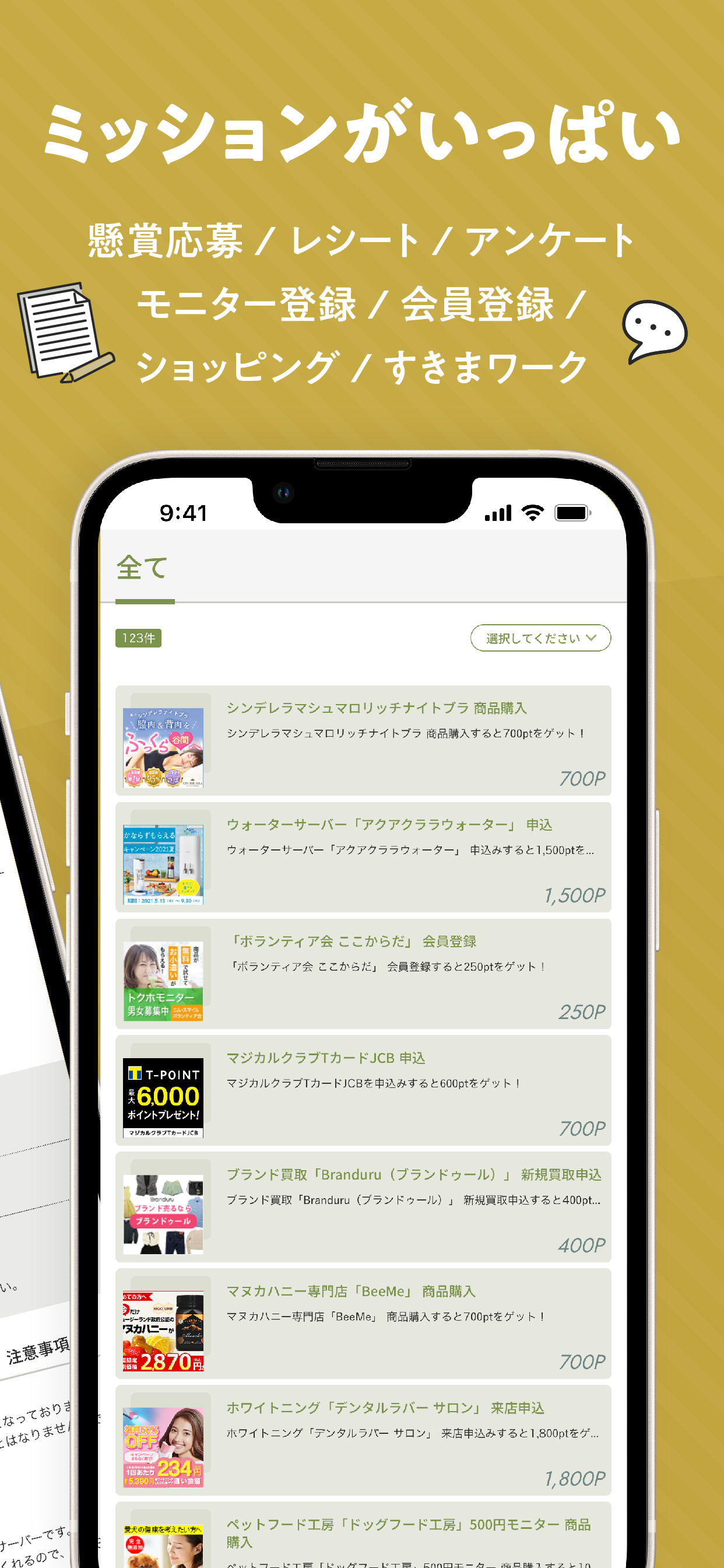 ポイ活するならChibiJob（ちびじょぶ）