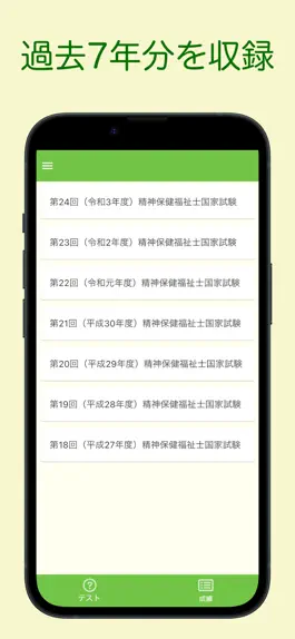 Game screenshot 精神保健福祉士国家試験 過去問アプリ 〜精神保健福祉士〜 apk