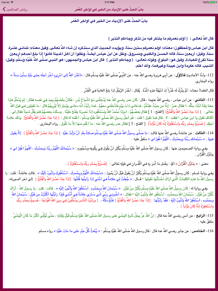 رياض الصالحين