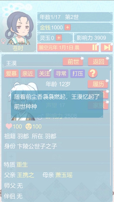 screenshot of 重生长公主的日常 7