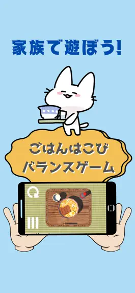 Game screenshot こぼさずはこんで〜BalanceGame〜 mod apk