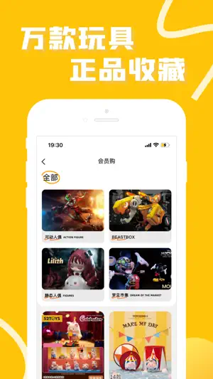 52TOYS官方商城 screenshot 2