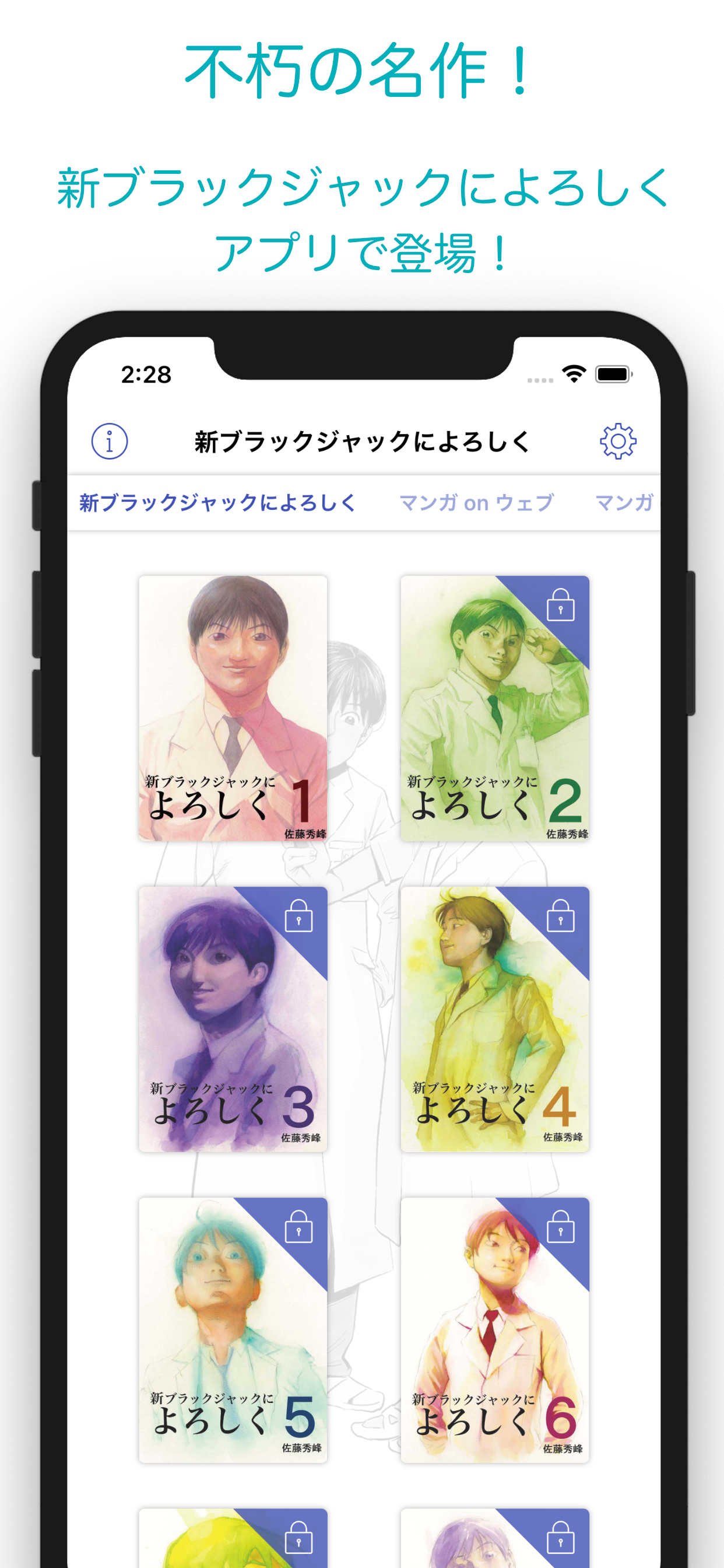 新・ブラックジャックによろしく