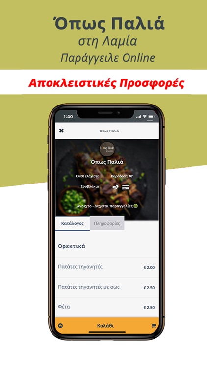 Όπως Παλιά - Λαμία