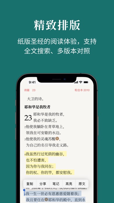 Screenshot #2 pour 微读圣经