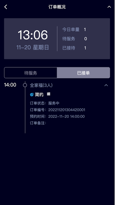 简约网化妆师端 screenshot