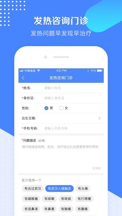 河北大学附属医院-公众端 screenshot-3